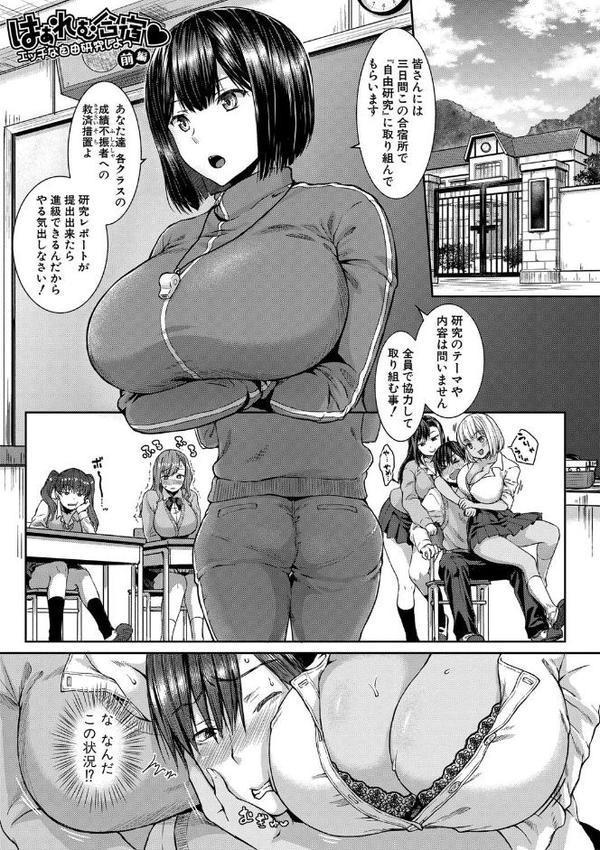 はぁれむ合宿 エッチな自由研究しよっ【デジタル特装版】【茶野みな】