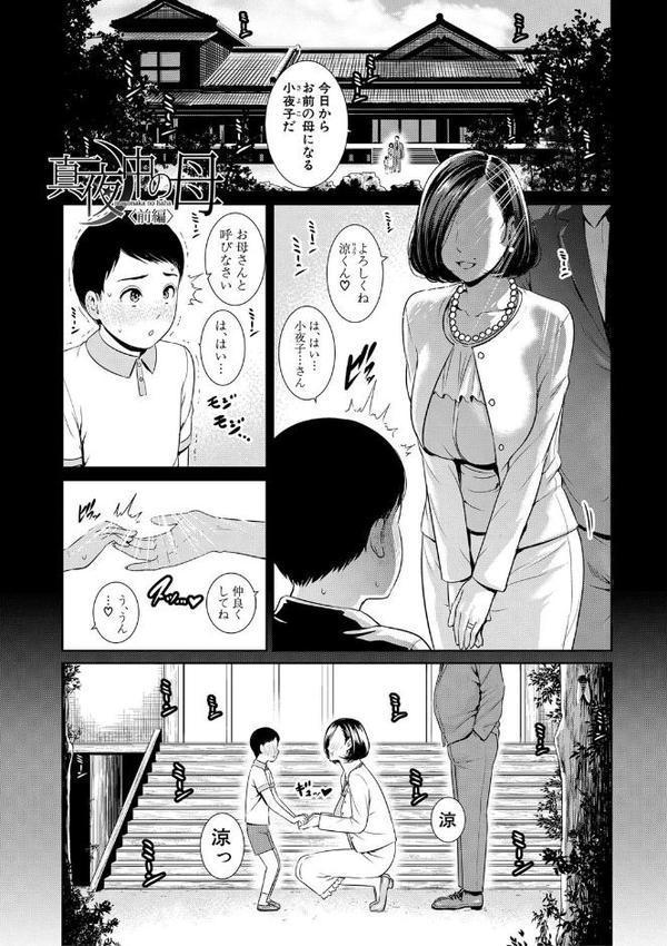 母さんとセックスに溺れる【gonza】