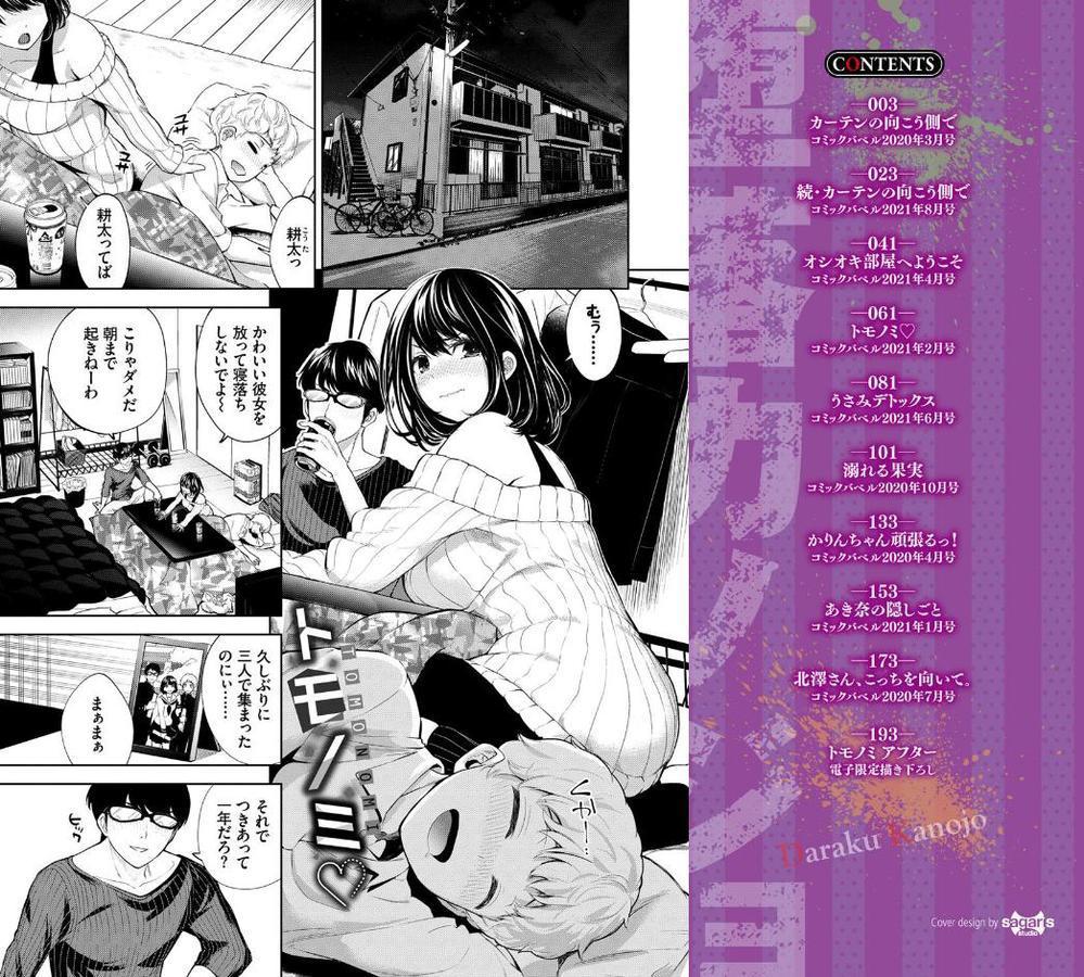 堕落カノジョ【FANZA限定版】【魚山ケイジ コミックバベル編集部】