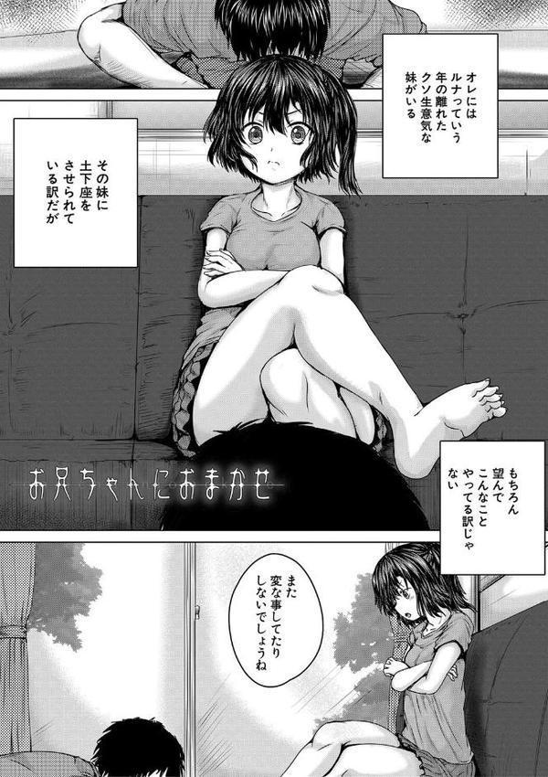 処女妹生イキ折●【1話試し読み付き】【今河ようじん MUJIN編集部】 hitomi無料エロ漫画（同人誌）サンプル画像002