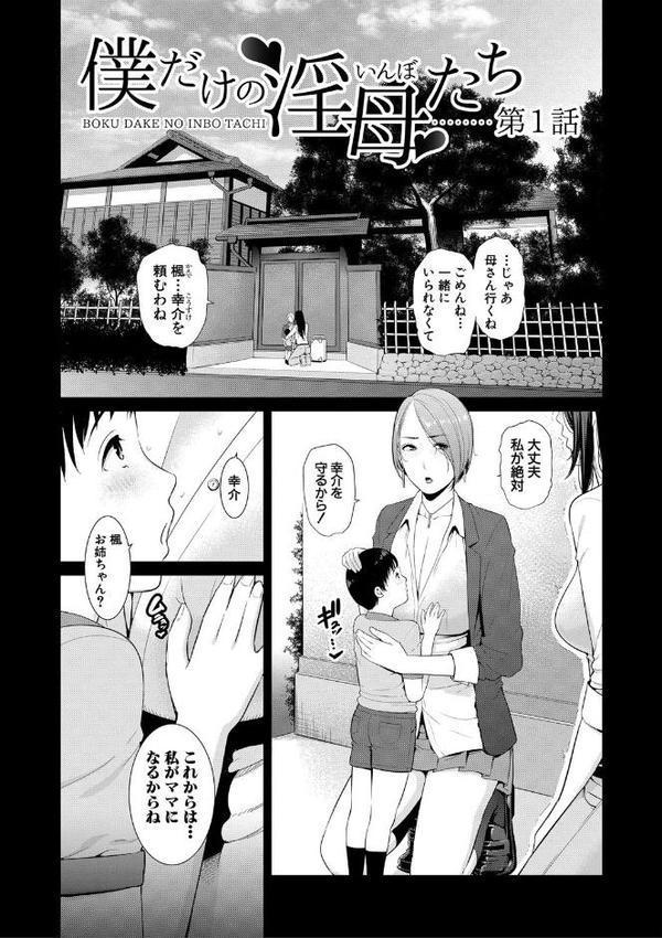 僕だけの淫母たち【電子版特典付き】【gonza】 hitomi無料エロ漫画（同人誌）サンプル画像002