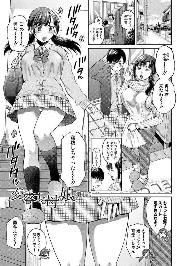 変容する母娘【ハルサワ】 hitomi無料エロ漫画（同人誌）サンプル画像002