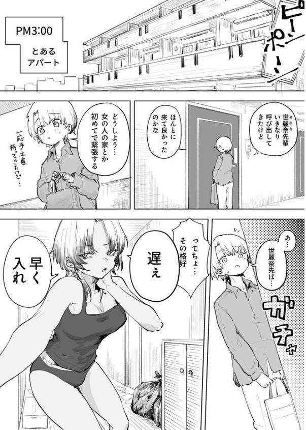 童貞ボッチの僕はヤリサーに入ってしまったらしい（2）【18禁】【サザンガク】 hitomi無料エロ漫画（同人誌）サンプル画像002