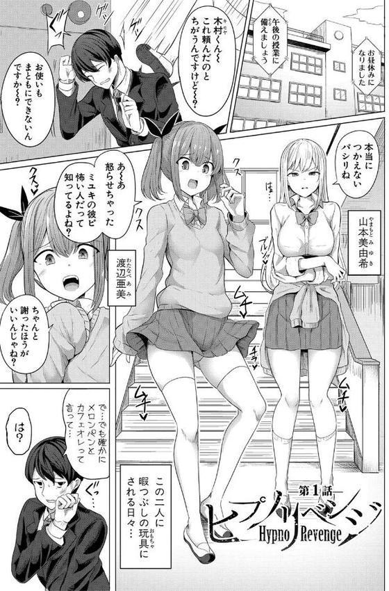 ヒプノリベンジ いじめっ娘たち淫乱肉オナホ化計画【FANZA特装版】【デジタル特装版】【ヤスヒロ】