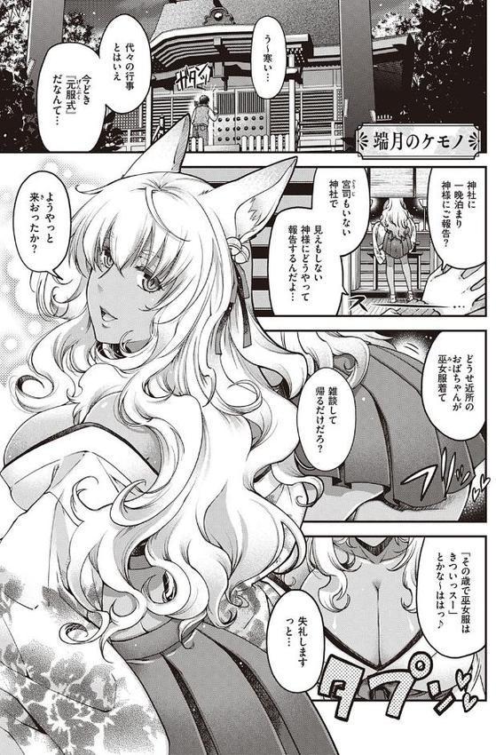 廻逢のケモノ 【デジタル特装版】【日吉ハナ】 hitomi無料エロ漫画（同人誌）サンプル画像002