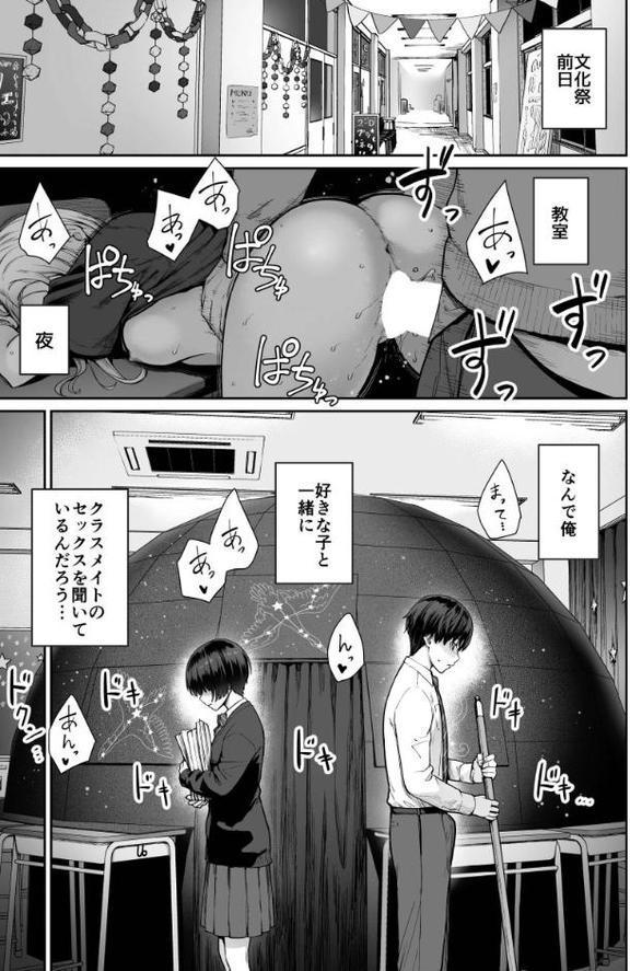 天の星はただの光 -俺だけがセックスできない教室-【紅村かる】 hitomi無料エロ漫画（同人誌）サンプル画像003