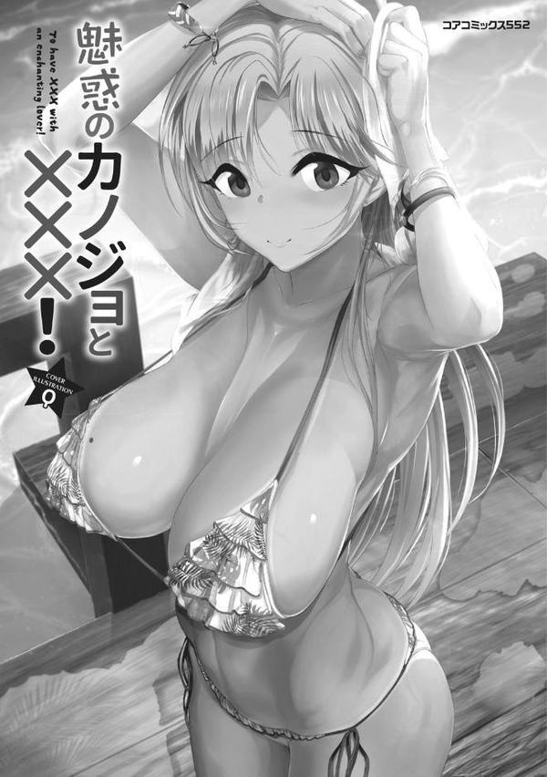 魅惑のカノジョとXXX！【Q しーらかんす イコール 歌麿 青木幹治 九龍城砦 尾崎未来 鈴玉レンリ 叶竜児 アガタ ゆきやなぎ 榎本ハイツ 江戸屋ぽち 森崎くるみ ひよひよ Rico 内々けやき 船堀斉晃】 hitomi無料エロ漫画（同人誌）サンプル画像002