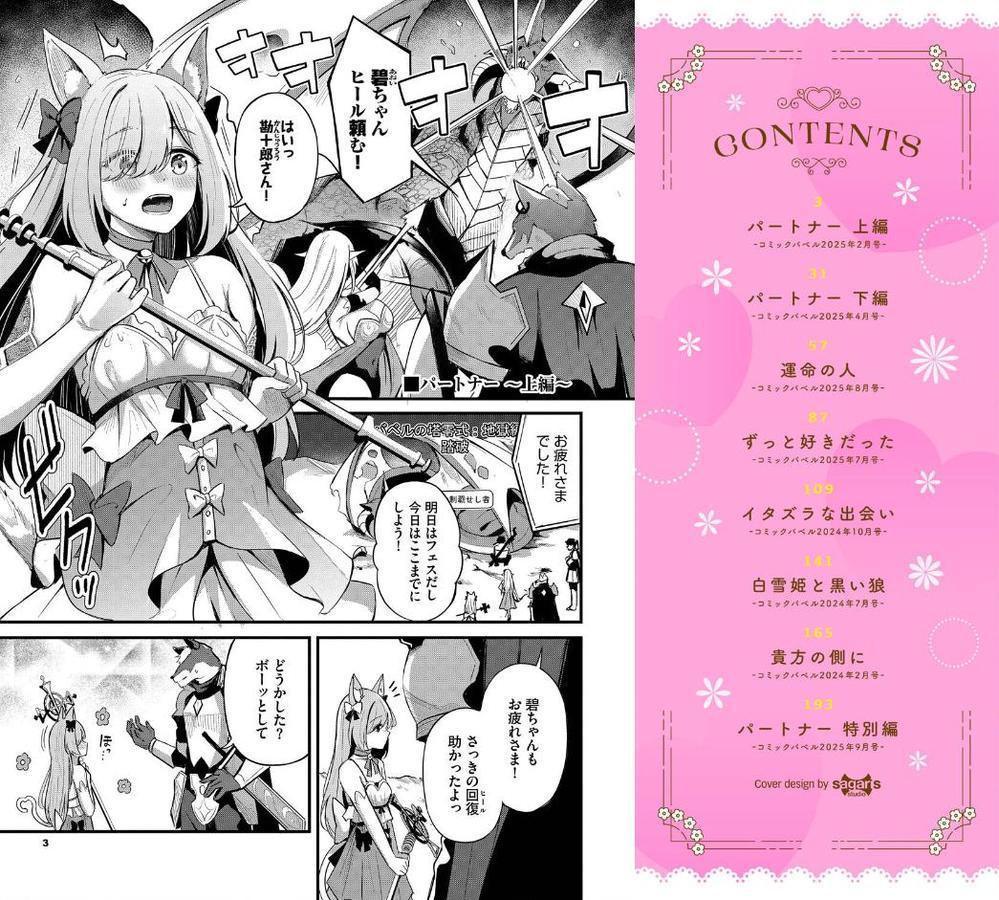 Melt with you【紺菓 コミックバベル編集部】 hitomi無料エロ漫画（同人誌）サンプル画像002