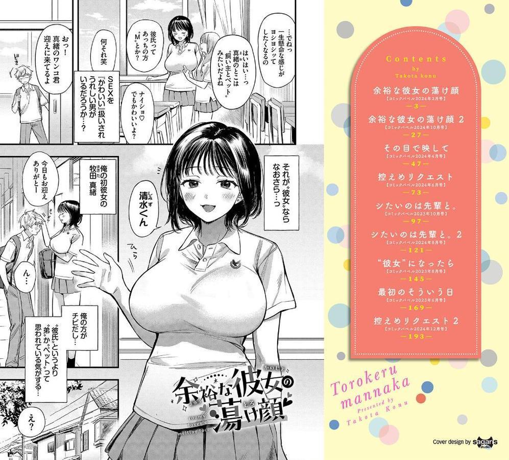とろけるまんなか【デジタル特装版】【FANZA限定版】 hitomi無料エロ漫画（同人誌）サンプル画像002