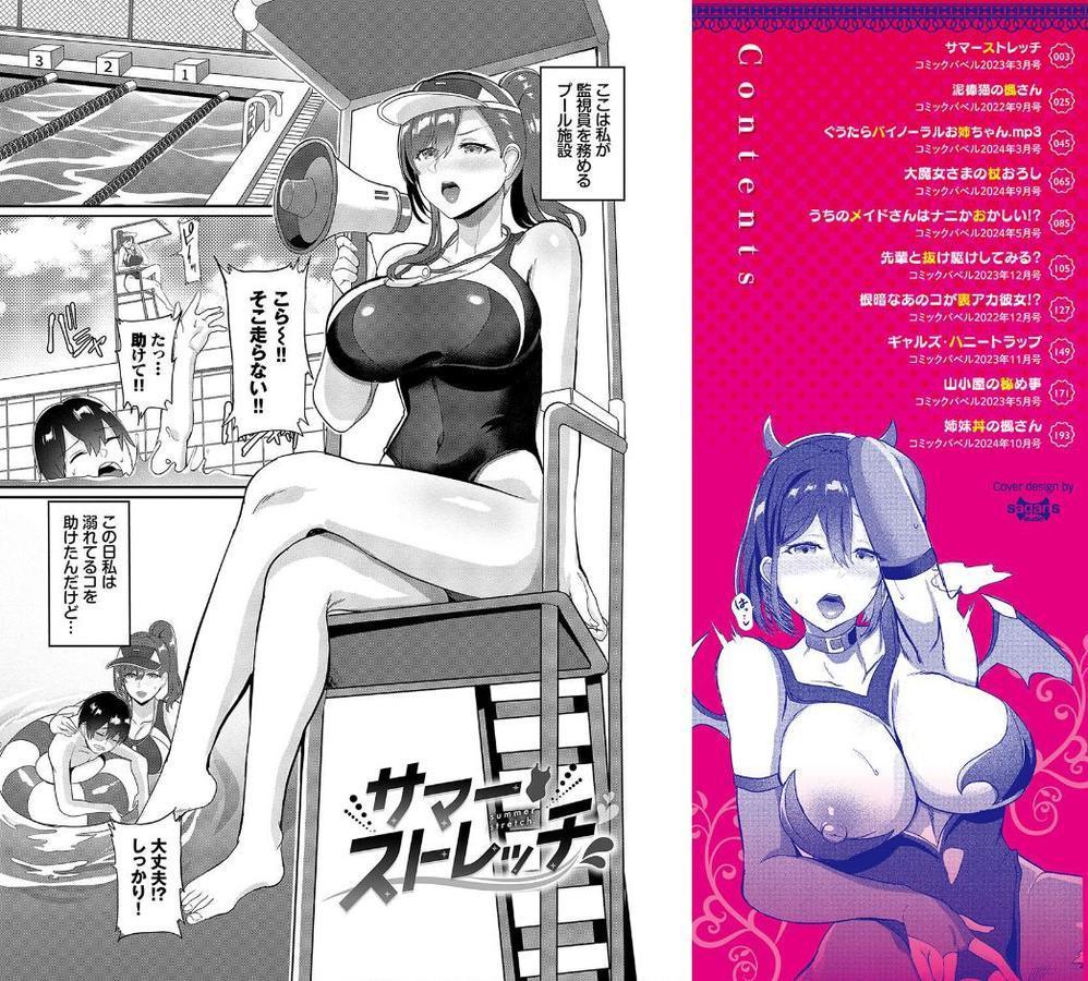 としうえはれーしょん【デジタル特装版】【氷室しゅんすけ コミックバベル編集部】 hitomi無料エロ漫画（同人誌）サンプル画像002
