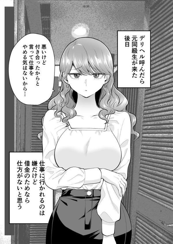デリヘル呼んだら元同級生がきた 2【タツワイプ】 hitomi無料エロ漫画（同人誌）サンプル画像002