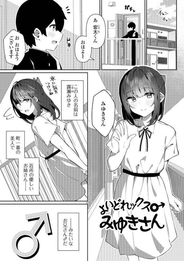 絶対快楽男の娘【通常版】【コショウ 一水社編集部】 hitomi無料エロ漫画（同人誌）サンプル画像039