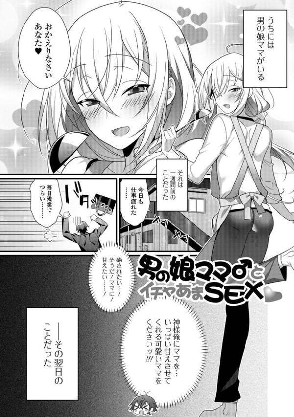 男の娘とトロトロ溶け合うえっちしよ♂ 【デジタル特装版】【四角いくろ丸】 hitomi無料エロ漫画（同人誌）サンプル画像039