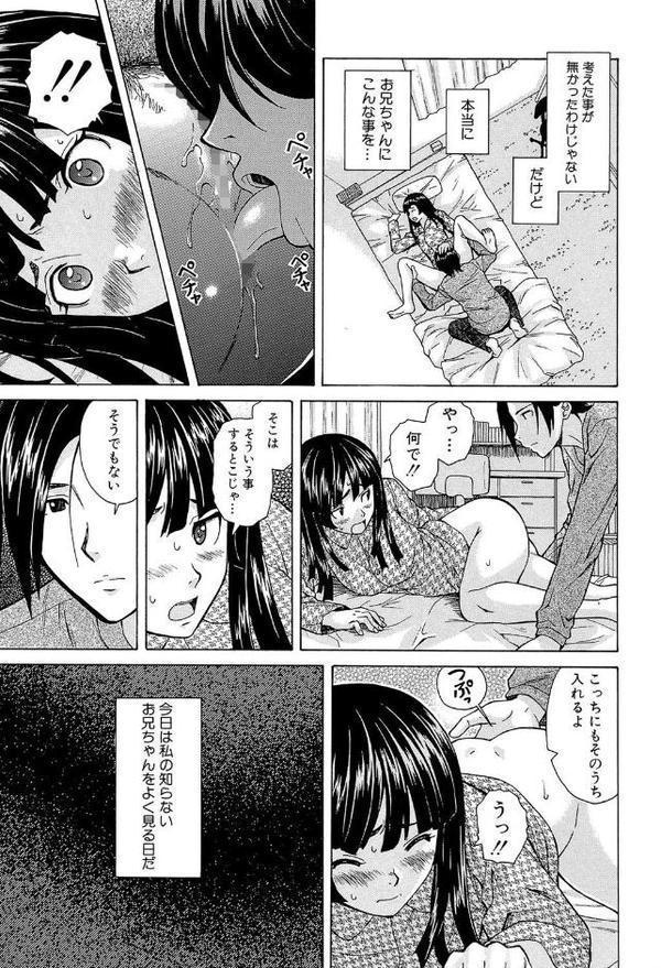 兄と妹の事情【1話立ち読み付き】【楓牙 MUJIN編集部】 hitomi無料エロ漫画（同人誌）サンプル画像039
