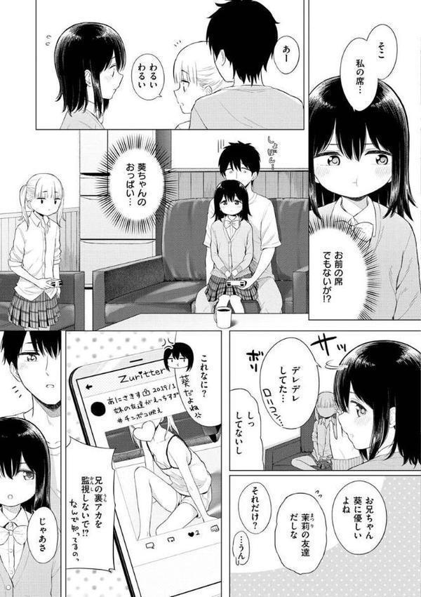 ナカがいい兄妹