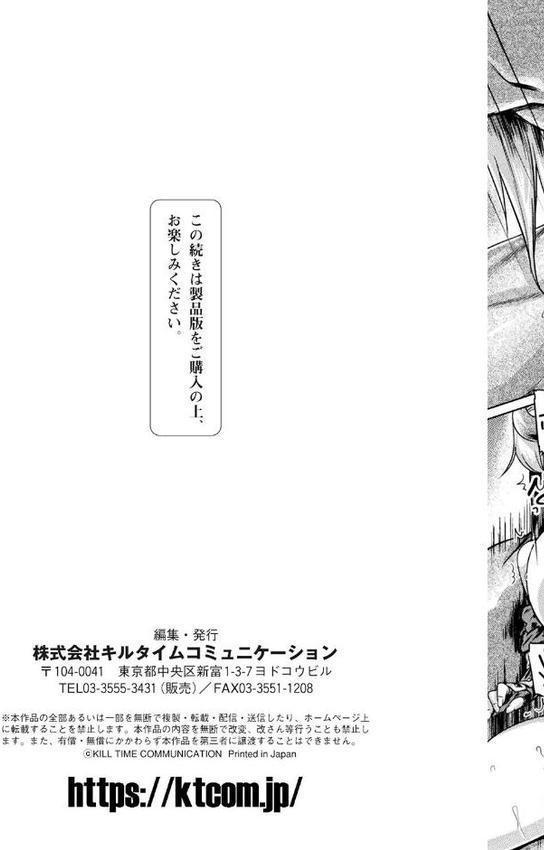屈した乙女が堕ちるころ【旅烏】