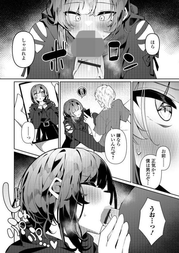 絶対快楽男の娘【デジタル特装版】【コショウ 一水社編集部】 hitomi無料エロ漫画（同人誌）サンプル画像038
