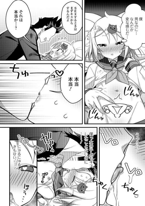 男の娘とトロトロ溶け合うえっちしよ♂ 【デジタル特装版】【四角いくろ丸】 hitomi無料エロ漫画（同人誌）サンプル画像038