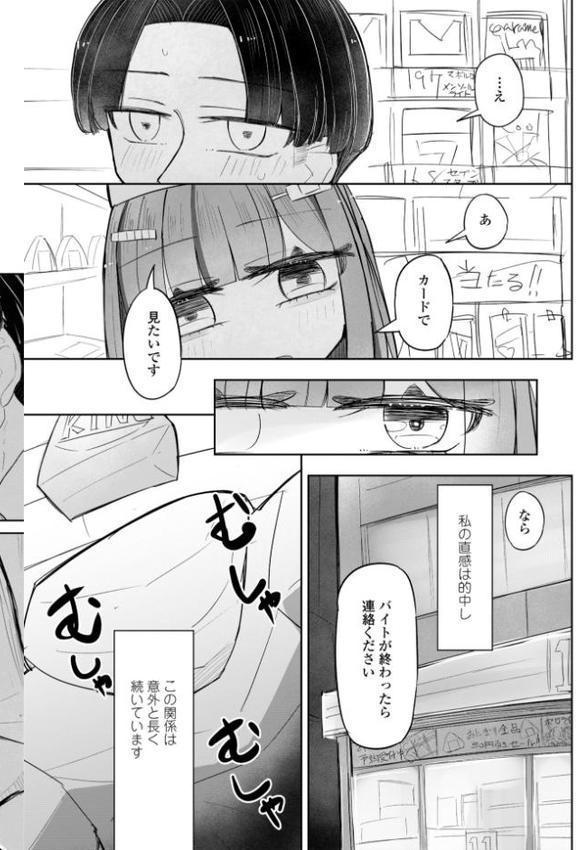 500円の恋と肉欲 50円の愛とかそのへん【デジタル版】【はく雲】