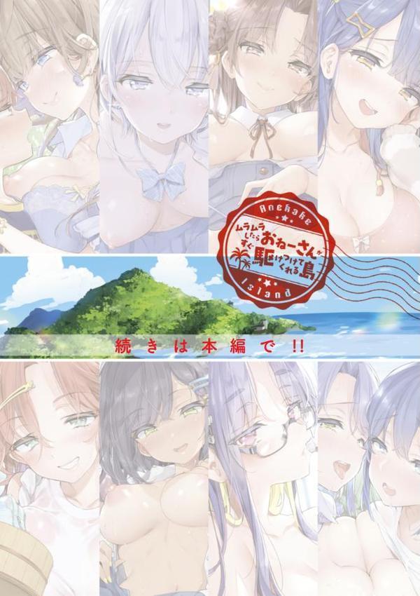 おねーさんあいらんど hitomi無料エロ漫画（同人誌）サンプル画像041