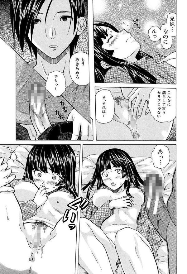 兄と妹の事情【1話立ち読み付き】【楓牙 MUJIN編集部】 hitomi無料エロ漫画（同人誌）サンプル画像041