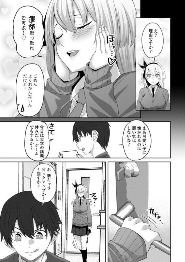 処女とビッチの入れ替わり【デジタル版】【左倉かなを】