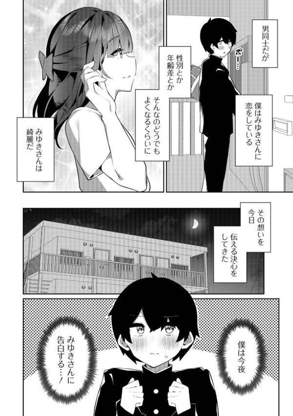 絶対快楽男の娘【通常版】【コショウ 一水社編集部】 hitomi無料エロ漫画（同人誌）サンプル画像040