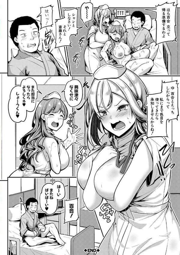エッチなナース達が個室で交尾してくれるって本当ですか！？【デジタル特装版】【双葉八重】 hitomi無料エロ漫画（同人誌）サンプル画像039