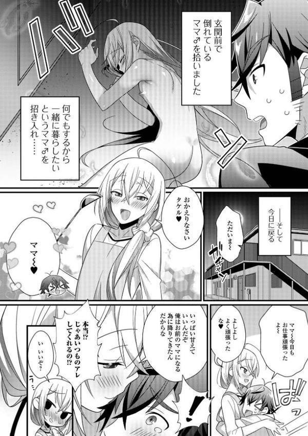 男の娘とトロトロ溶け合うえっちしよ♂ 【デジタル特装版】【四角いくろ丸】 hitomi無料エロ漫画（同人誌）サンプル画像040