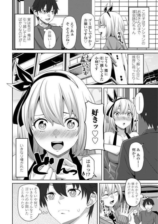 処女とビッチの入れ替わり【デジタル版】【左倉かなを】