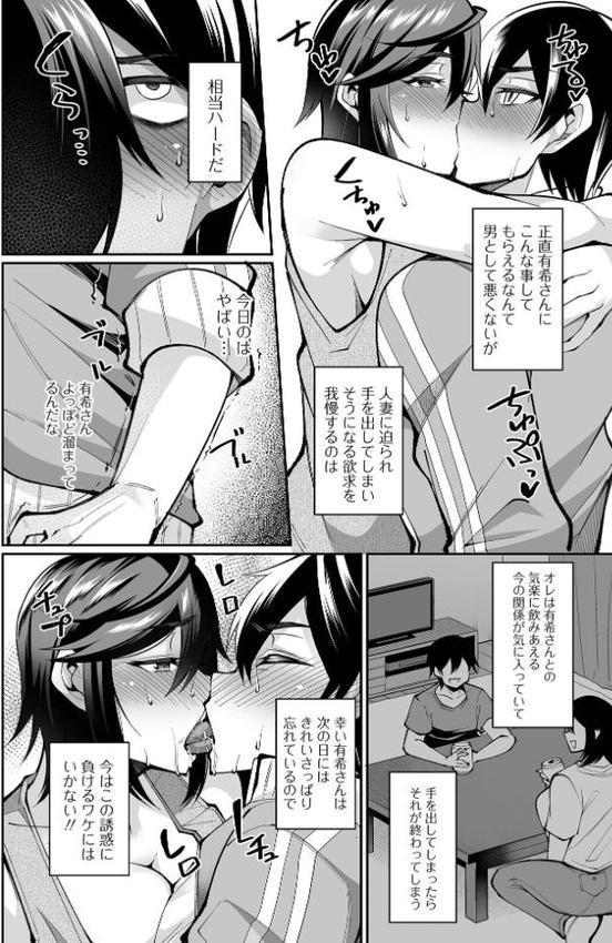 熟れ盛り奥様は交わりたい【仁志田メガネ】