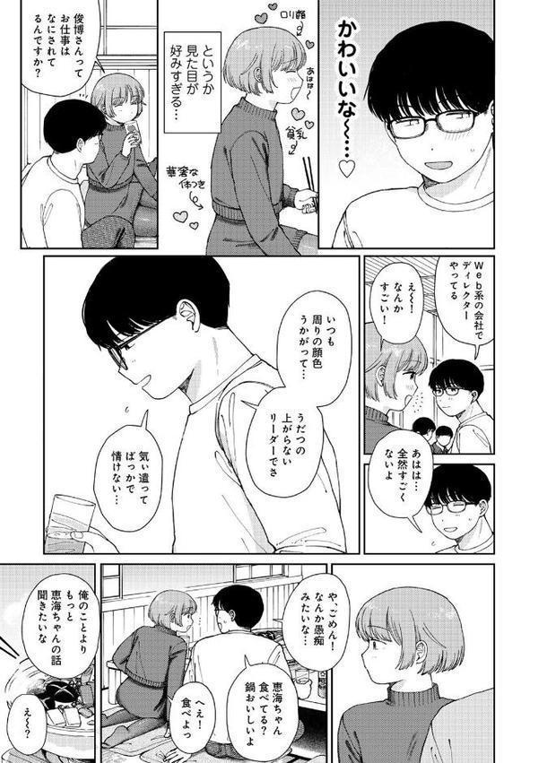 ラブ（ややこしい編）【湯本寿々】