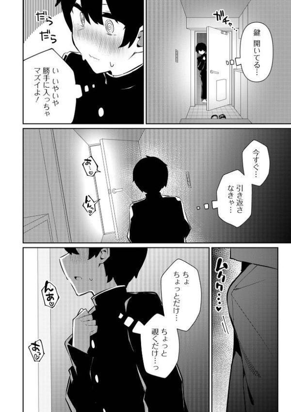 絶対快楽男の娘【通常版】【コショウ 一水社編集部】 hitomi無料エロ漫画（同人誌）サンプル画像042