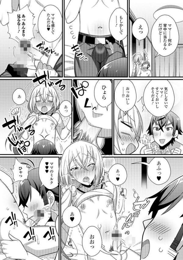 男の娘とトロトロ溶け合うえっちしよ♂ 【デジタル特装版】【四角いくろ丸】 hitomi無料エロ漫画（同人誌）サンプル画像042