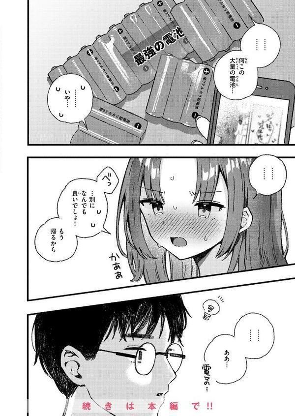 WEEKLY快楽天SELECTION ＃17【荒巻越前 鯖乃塩やき 加速 白日まみれ ミナギリ エロッチ 牛タン 七原みつる 硝子歩行 緒結ころり 春待うろ ティアノブルー 高良間男 シオセタモツ 浩田島国 楠まじり はづきけい 深夜帯散歩 だいたい怠惰 ぴえとろ 日野ひもと】 hitomi無料エロ漫画（同人誌）サンプル画像042
