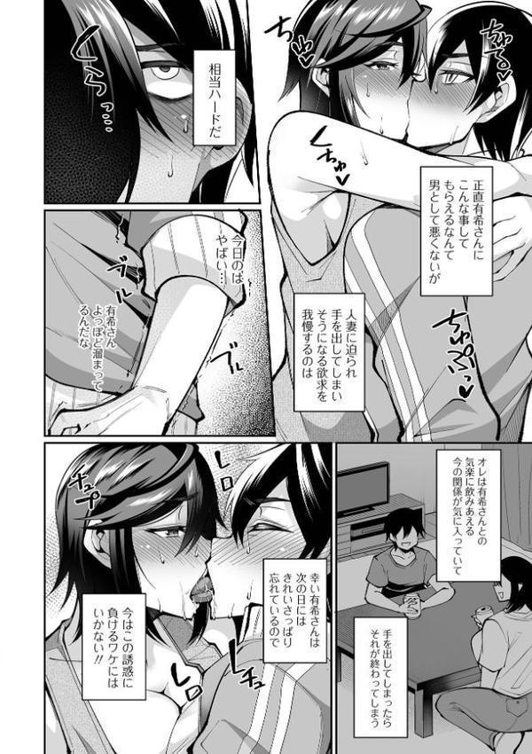 熟れ盛り奥様は交わりたい 【デジタル特装版】【仁志田メガネ】 hitomi無料エロ漫画（同人誌）サンプル画像042