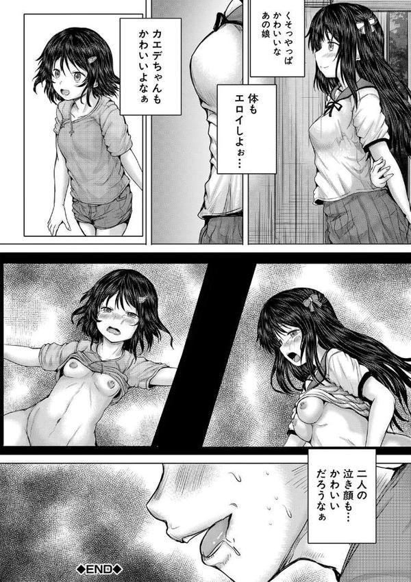 泣くほど気持ちいいレ●プしてあげる【今河ようじん MUJIN編集部】 hitomi無料エロ漫画（同人誌）サンプル画像043