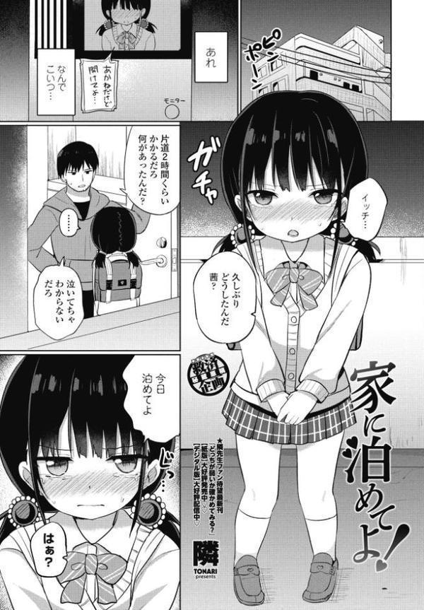 COMICペンギンクラブ 2025年9月号【デジタル版】【Yan-Yam 本田直樹 Cuvie 瀬奈陽太郎 志乃武丹英 チバトシロウ タケイツカサ 神楽雄隆丸 大秦国王安敦 胡桃屋ましみん 尾野けぬじ 鬼斬ゆにこーん 時浜次郎 はく雲 隣 左倉かなを 村民c】 hitomi無料エロ漫画（同人誌）サンプル画像045