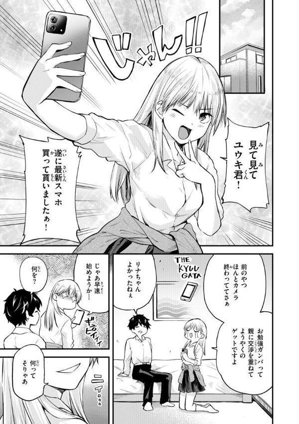 ごほーびほしいな？【デジタル版限定おまけ付き】【橙織ゆぶね】