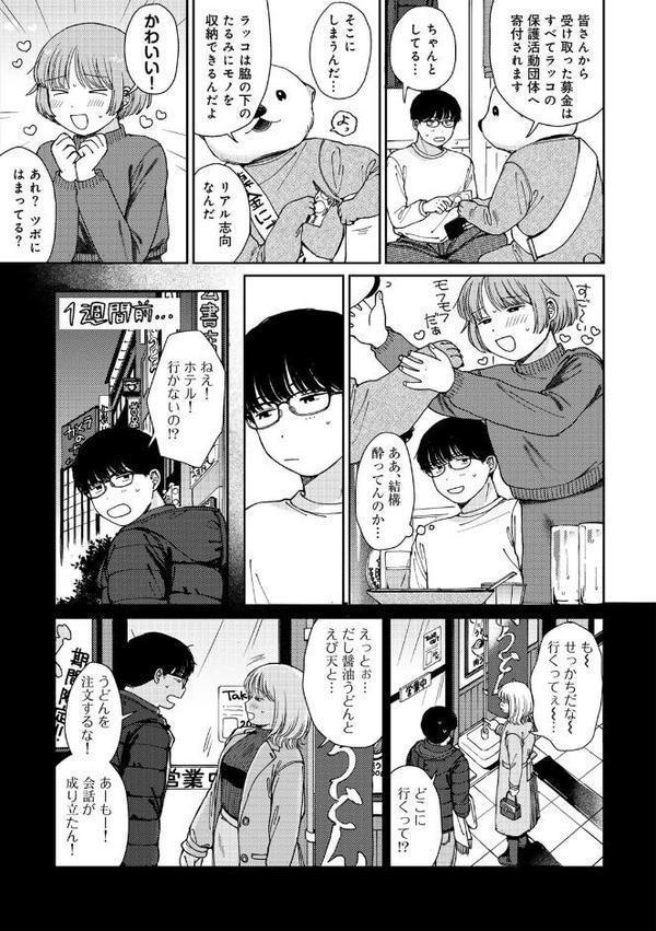 ラブ（ややこしい編）【湯本寿々】