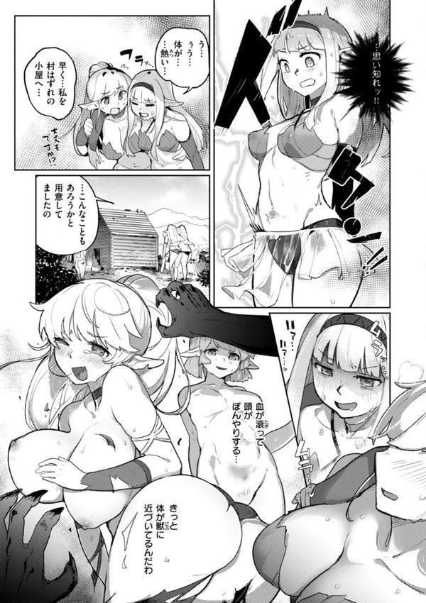 異種族レズビアンズ【デジタル版限定おまけ付き】【姶蜜】 hitomi無料エロ漫画（同人誌）サンプル画像045
