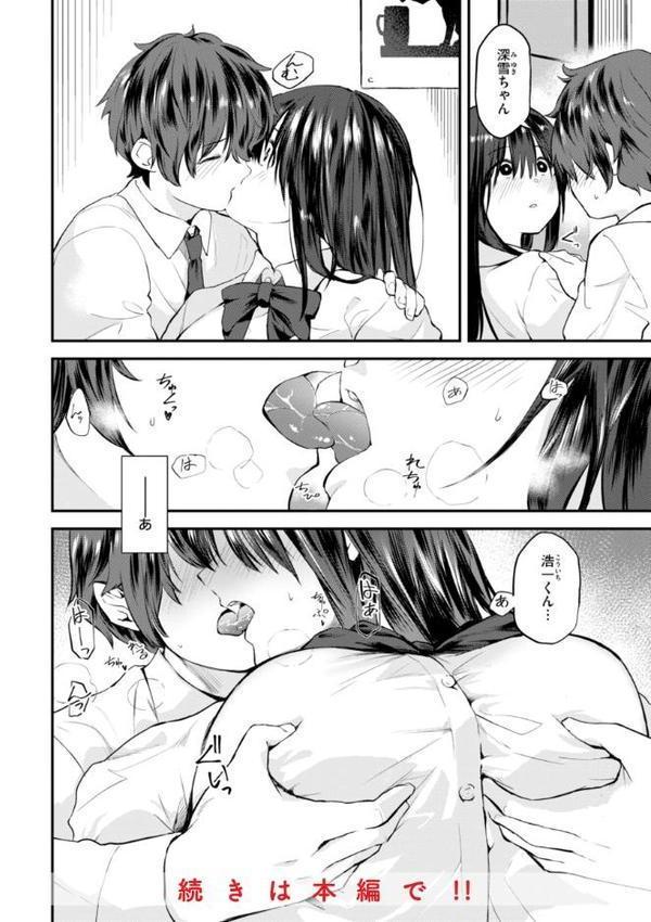ごほーびほしいな？【デジタル版限定おまけ付き】【橙織ゆぶね】