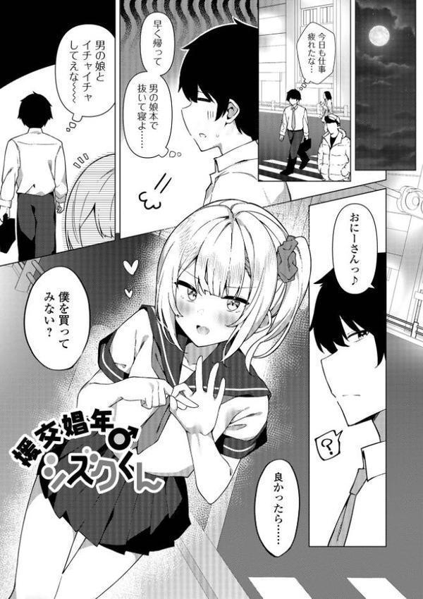 絶対快楽男の娘【通常版】【コショウ 一水社編集部】 hitomi無料エロ漫画（同人誌）サンプル画像047