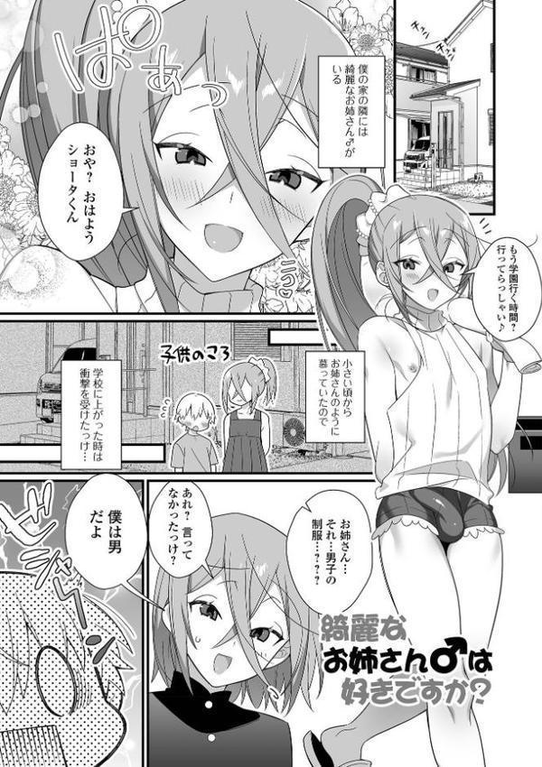 男の娘とトロトロ溶け合うえっちしよ♂ 【デジタル特装版】【四角いくろ丸】 hitomi無料エロ漫画（同人誌）サンプル画像047