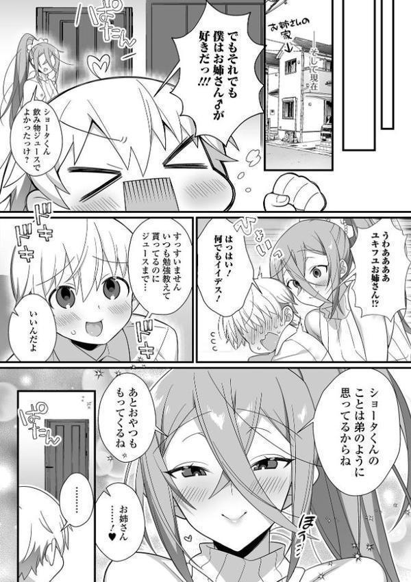 男の娘とトロトロ溶け合うえっちしよ♂ 【デジタル特装版】【四角いくろ丸】 hitomi無料エロ漫画（同人誌）サンプル画像048