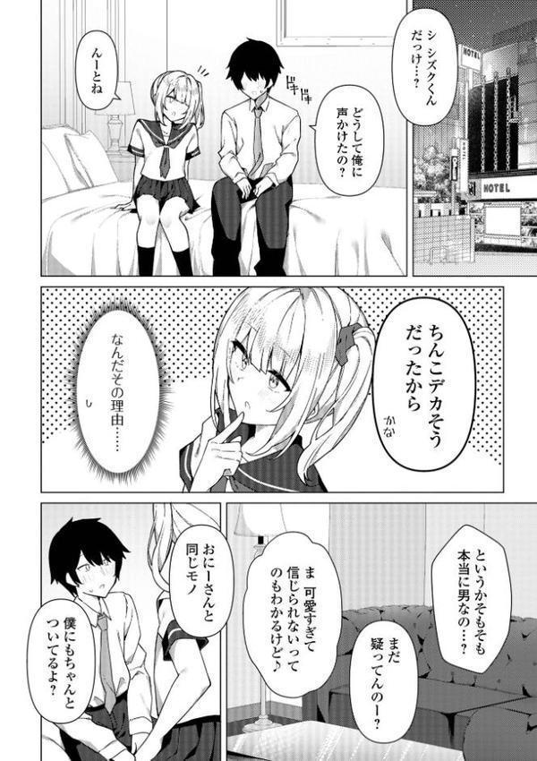 絶対快楽男の娘【通常版】【コショウ 一水社編集部】 hitomi無料エロ漫画（同人誌）サンプル画像048