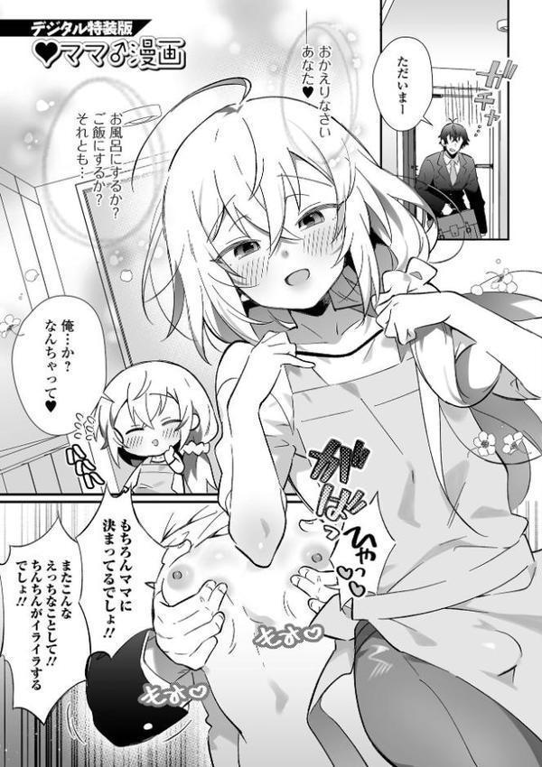 男の娘とトロトロ溶け合うえっちしよ♂ 【デジタル特装版】【四角いくろ丸】 hitomi無料エロ漫画（同人誌）サンプル画像051