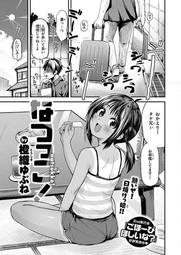 COMIC快楽天 2025年09月号【玉ぼん YUG 雲呑めお どじろー みなまっくす 鬼ヶ島えりゅ 春待うろ よちリョウタ 橙織ゆぶね MURO 松河 ぐりえるも オクモト悠太 村田蓮爾 スミヤ 灰綿たゆた】 hitomi無料エロ漫画（同人誌）サンプル画像051