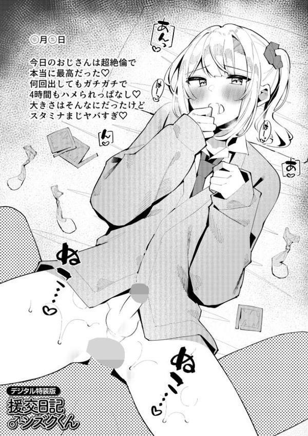 絶対快楽男の娘【デジタル特装版】【コショウ 一水社編集部】 hitomi無料エロ漫画（同人誌）サンプル画像051