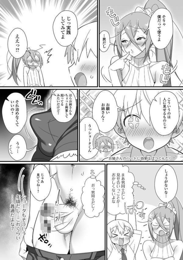 男の娘とトロトロ溶け合うえっちしよ♂ 【デジタル特装版】【四角いくろ丸】 hitomi無料エロ漫画（同人誌）サンプル画像050